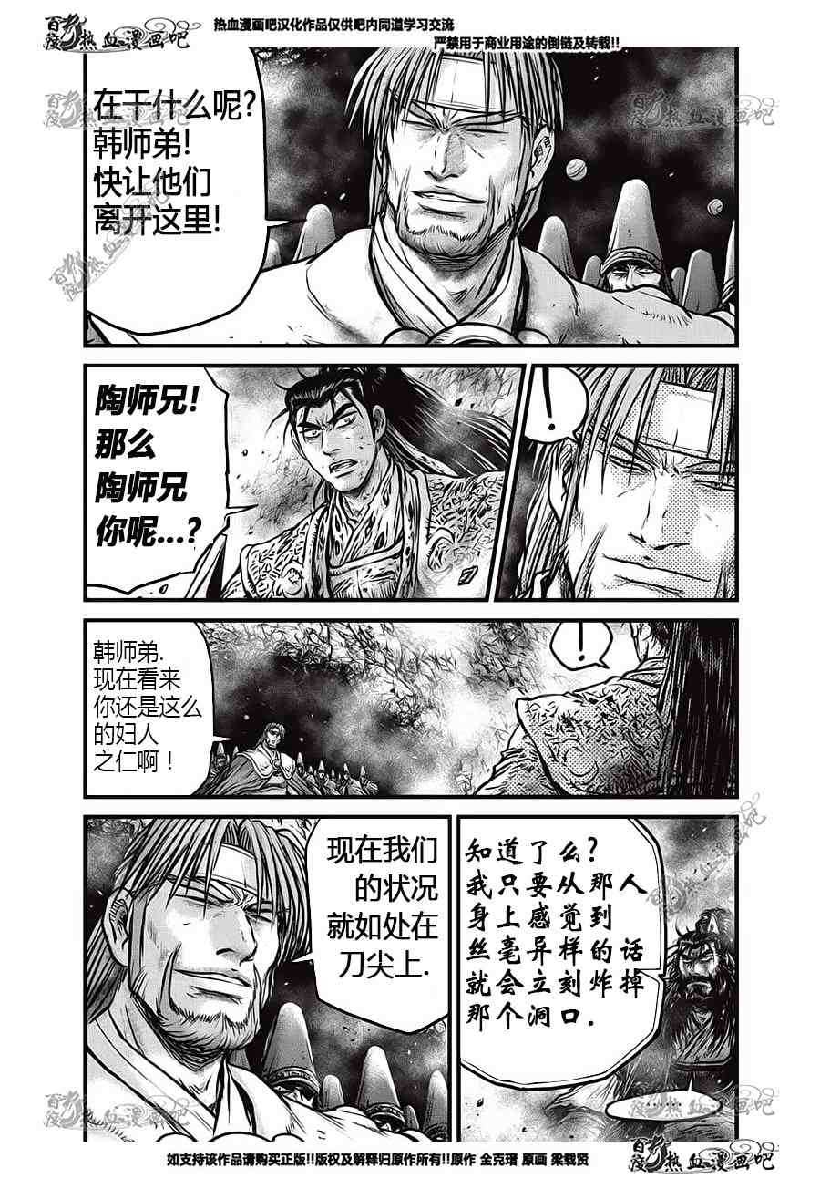 🍤热血江湖 第554话 第22页