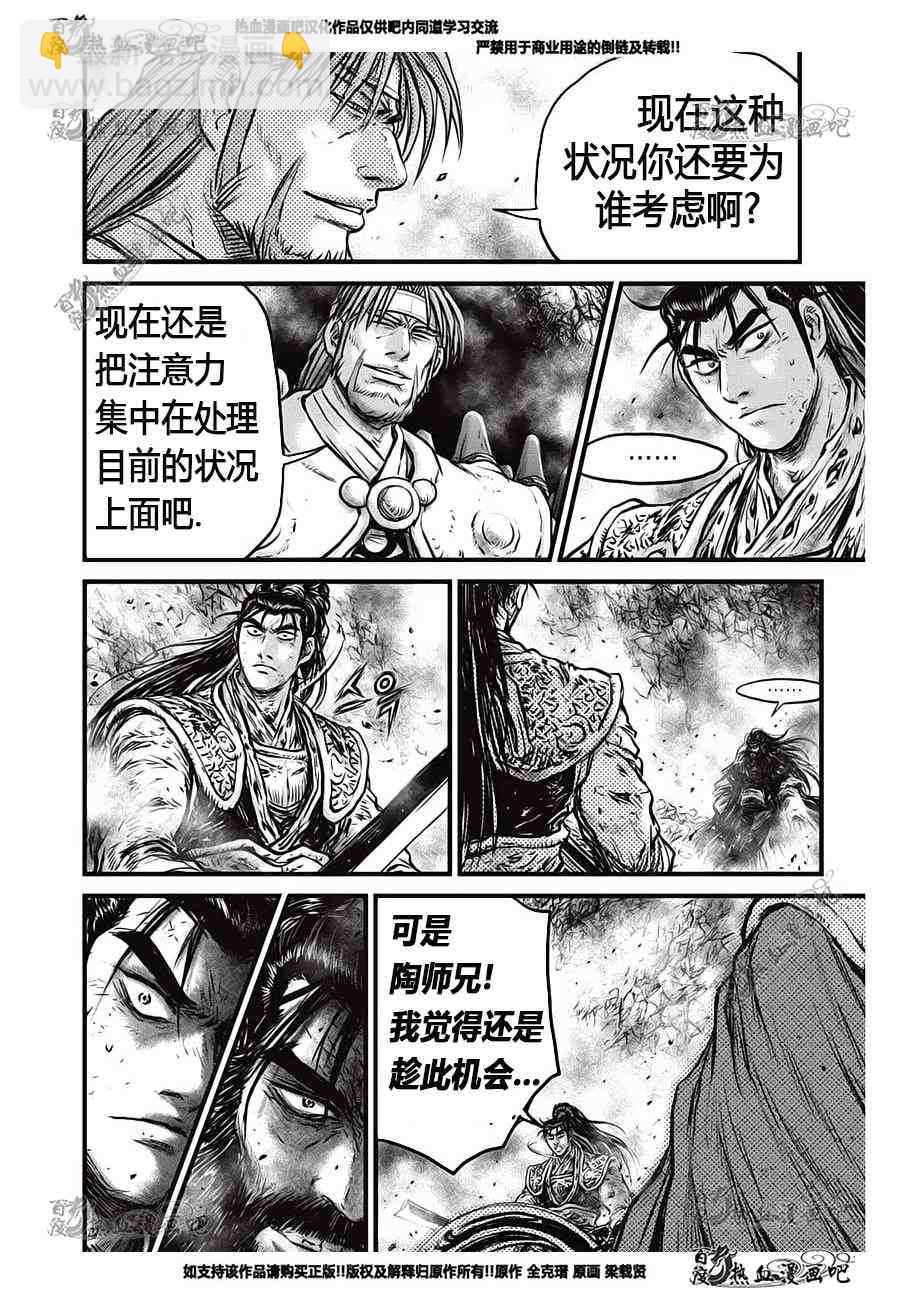 🍤热血江湖 第554话 第23页