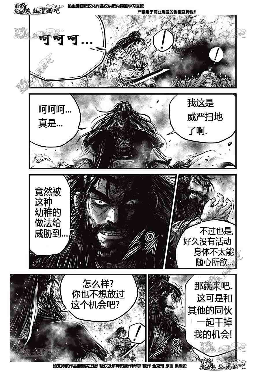 🍤热血江湖 第554话 第24页
