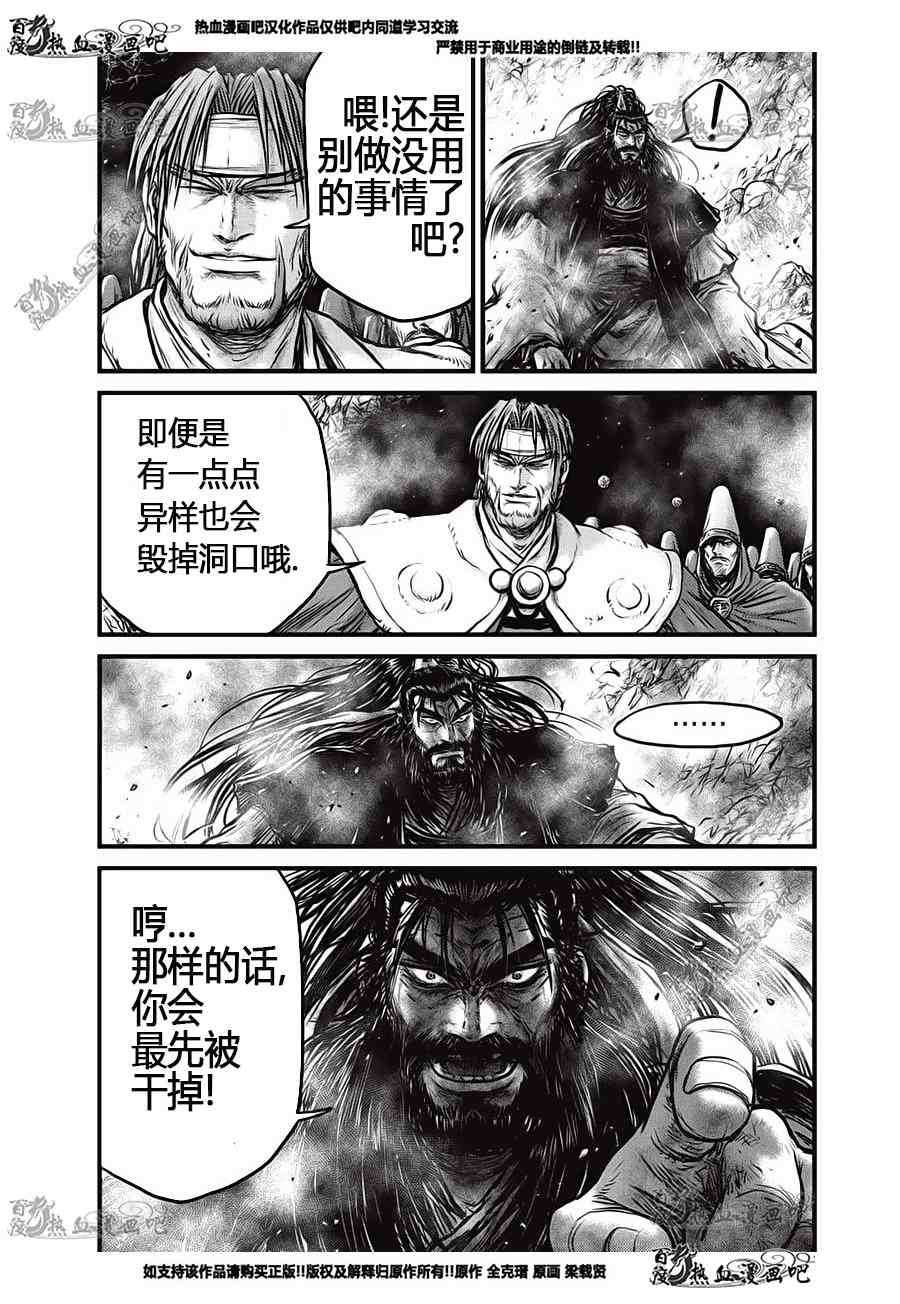 🍤热血江湖 第554话 第25页