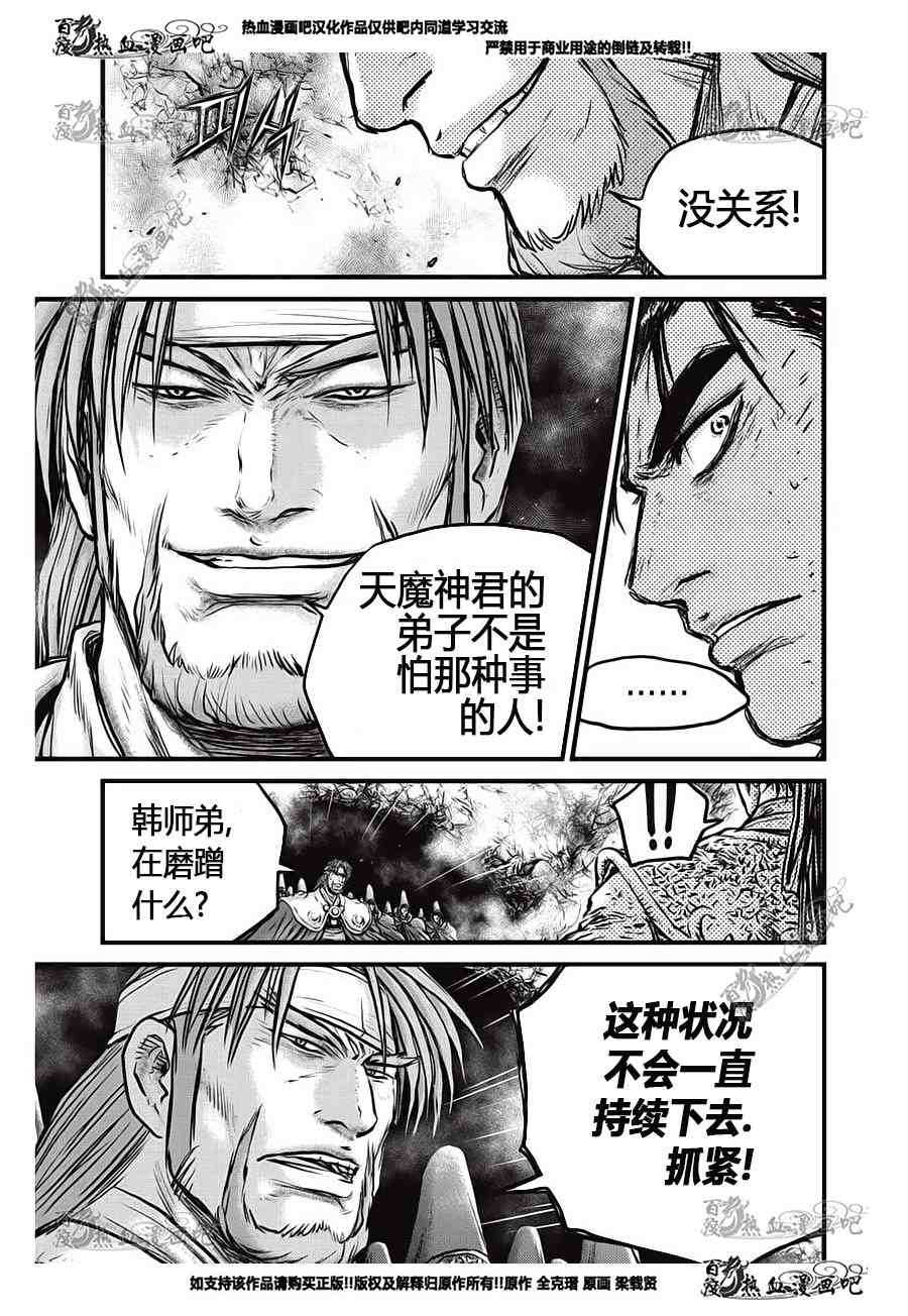 🍤热血江湖 第554话 第26页