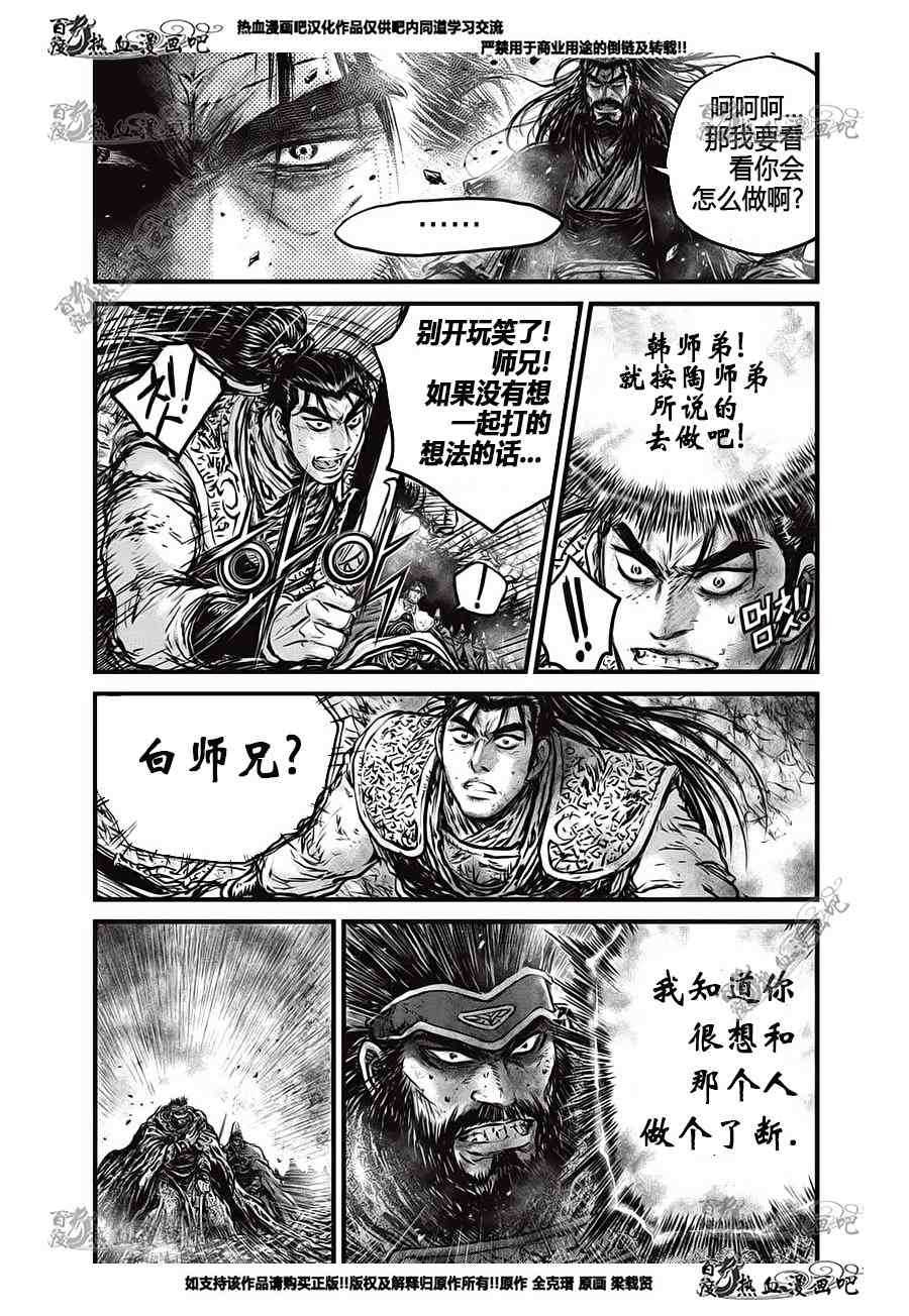 🍤热血江湖 第554话 第27页