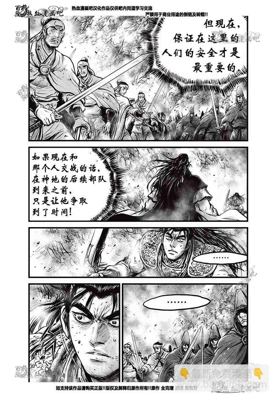 🍤热血江湖 第554话 第28页