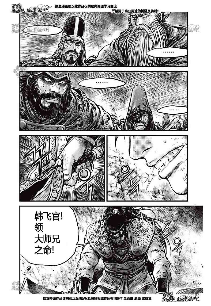 🍤热血江湖 第554话 第29页