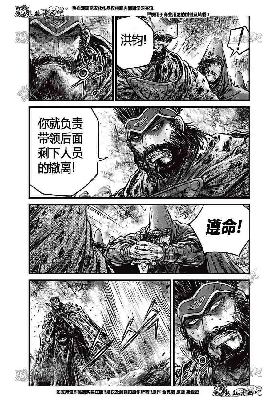 🍤热血江湖 第554话 第30页