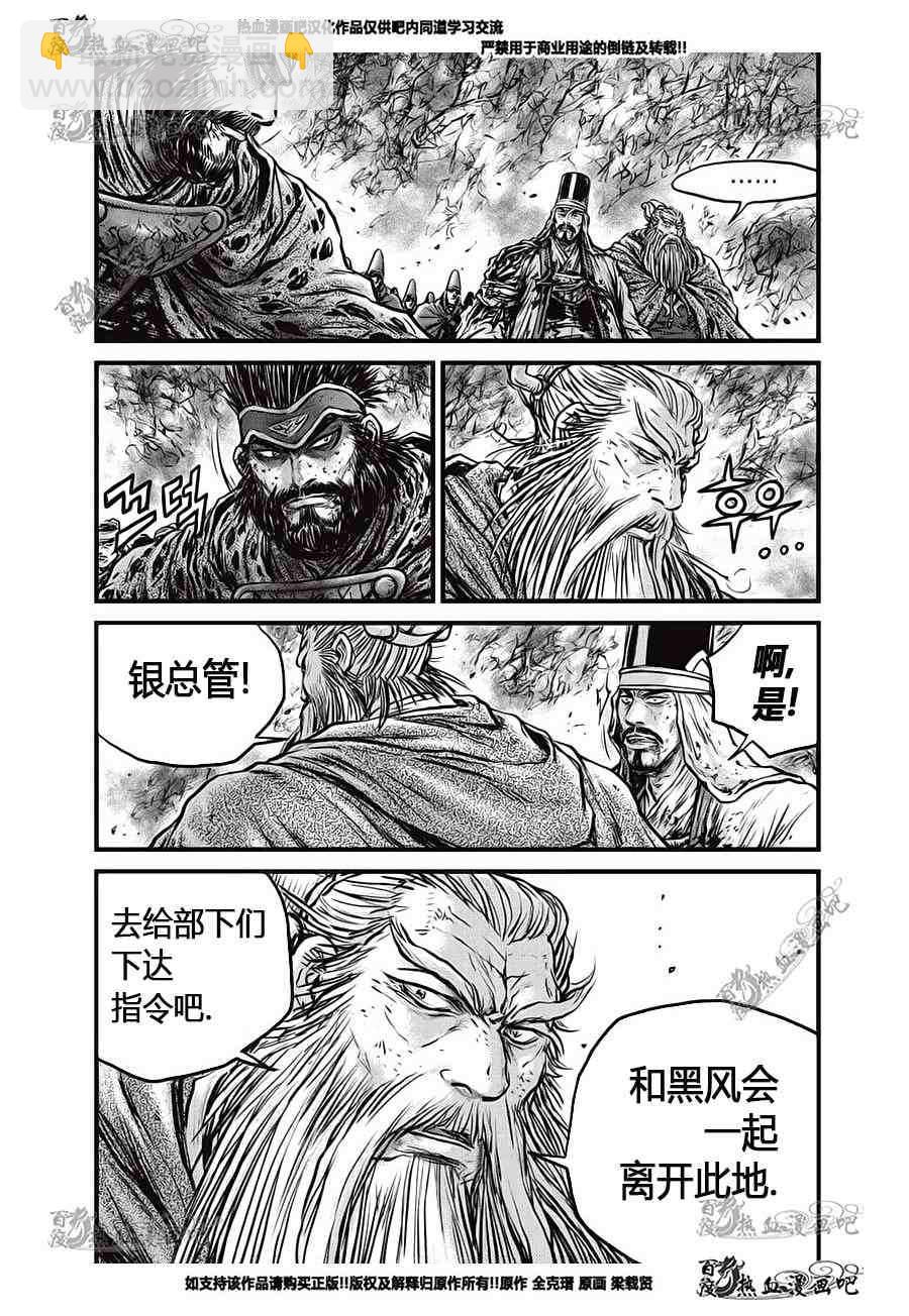 🍤热血江湖 第554话 第31页