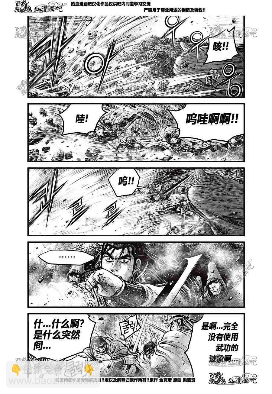 🍤热血江湖 第554话 第5页