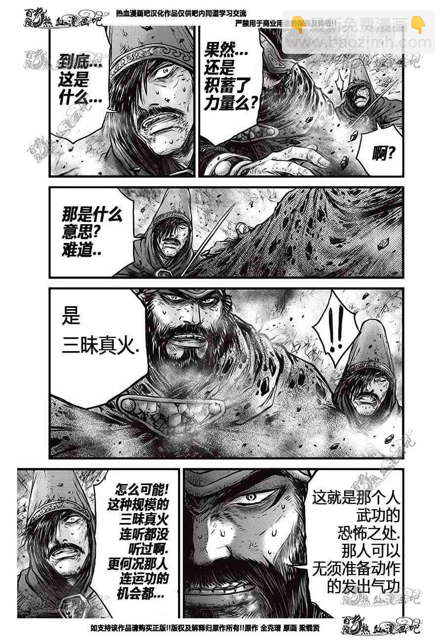 🍤热血江湖 第554话 第6页