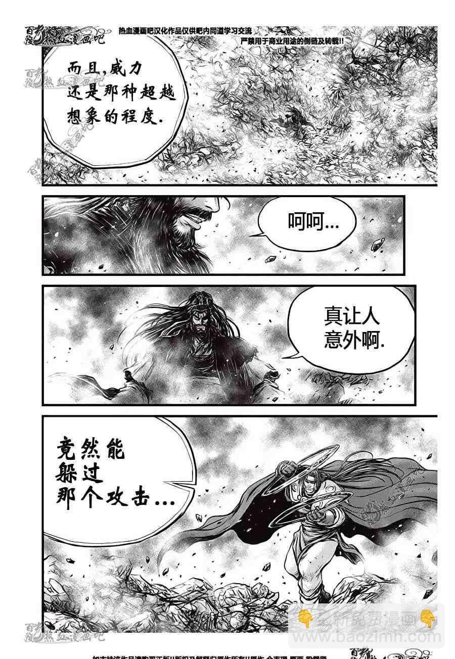 🍤热血江湖 第554话 第7页