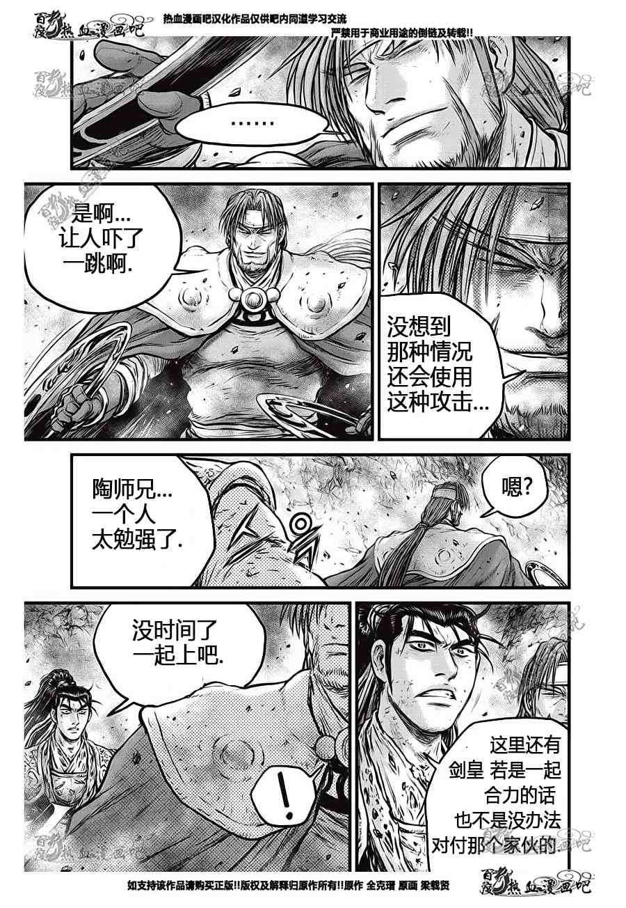 🍤热血江湖 第554话 第8页