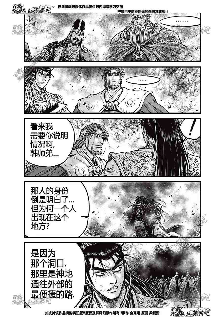 🍤热血江湖 第554话 第9页
