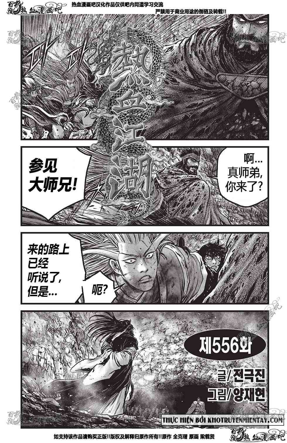 🍤热血江湖 第556话 第1页