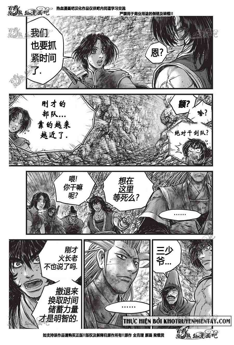 🍤热血江湖 第556话 第11页