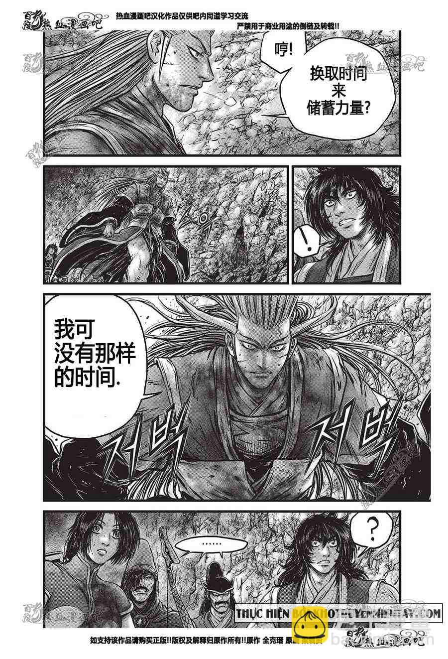 🍤热血江湖 第556话 第12页