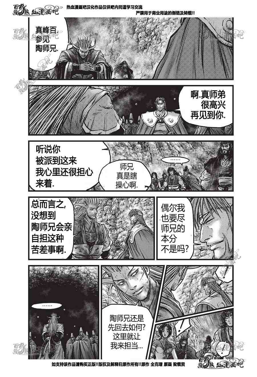 🍤热血江湖 第556话 第14页