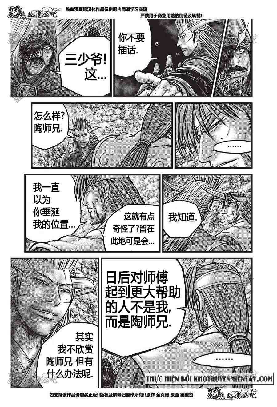 🍤热血江湖 第556话 第15页