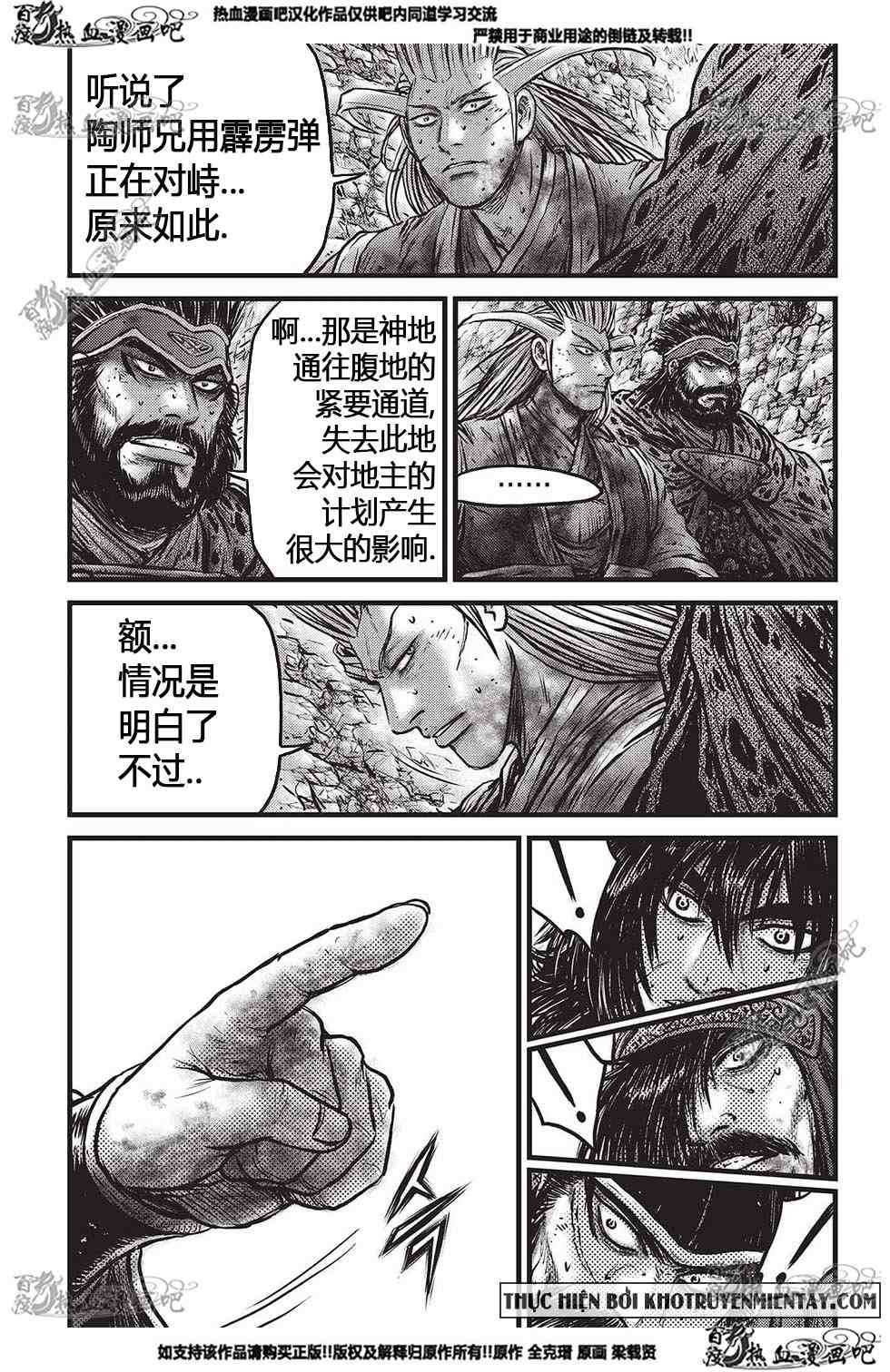 🍤热血江湖 第556话 第2页