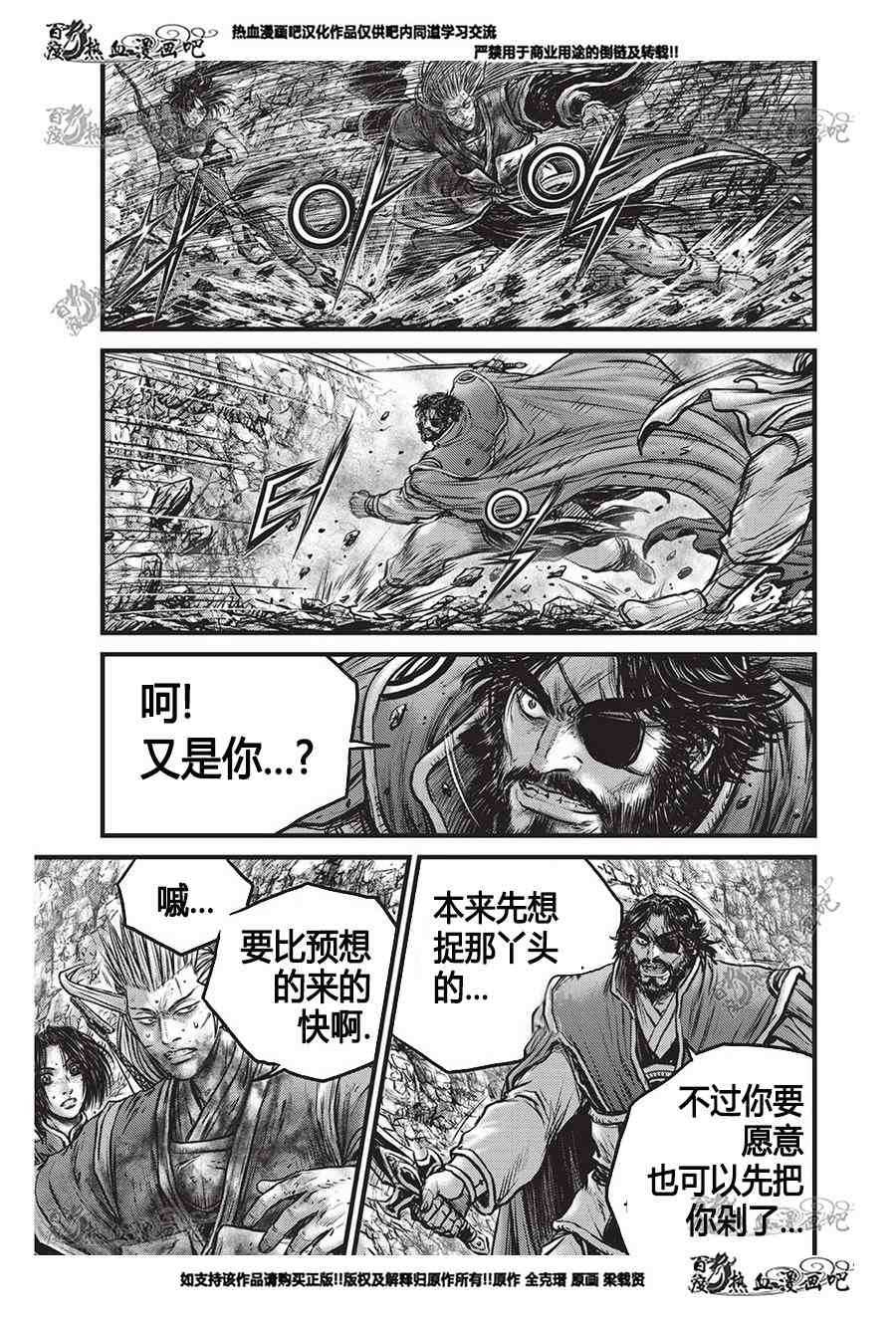 🍤热血江湖 第556话 第21页