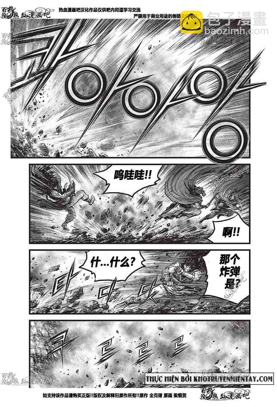 🍤热血江湖 第556话 第23页