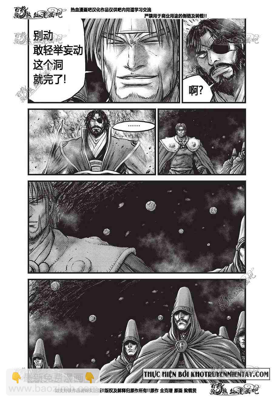 🍤热血江湖 第556话 第25页