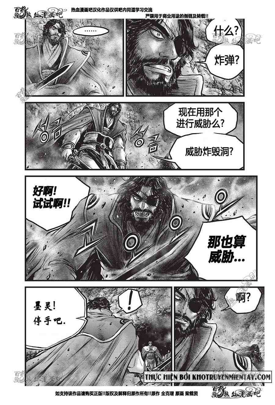 🍤热血江湖 第556话 第26页