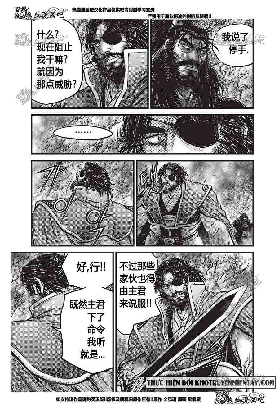 🍤热血江湖 第556话 第27页
