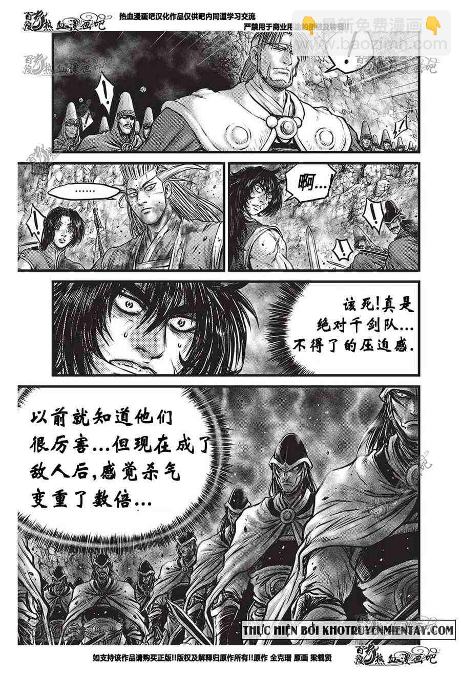 🍤热血江湖 第556话 第29页