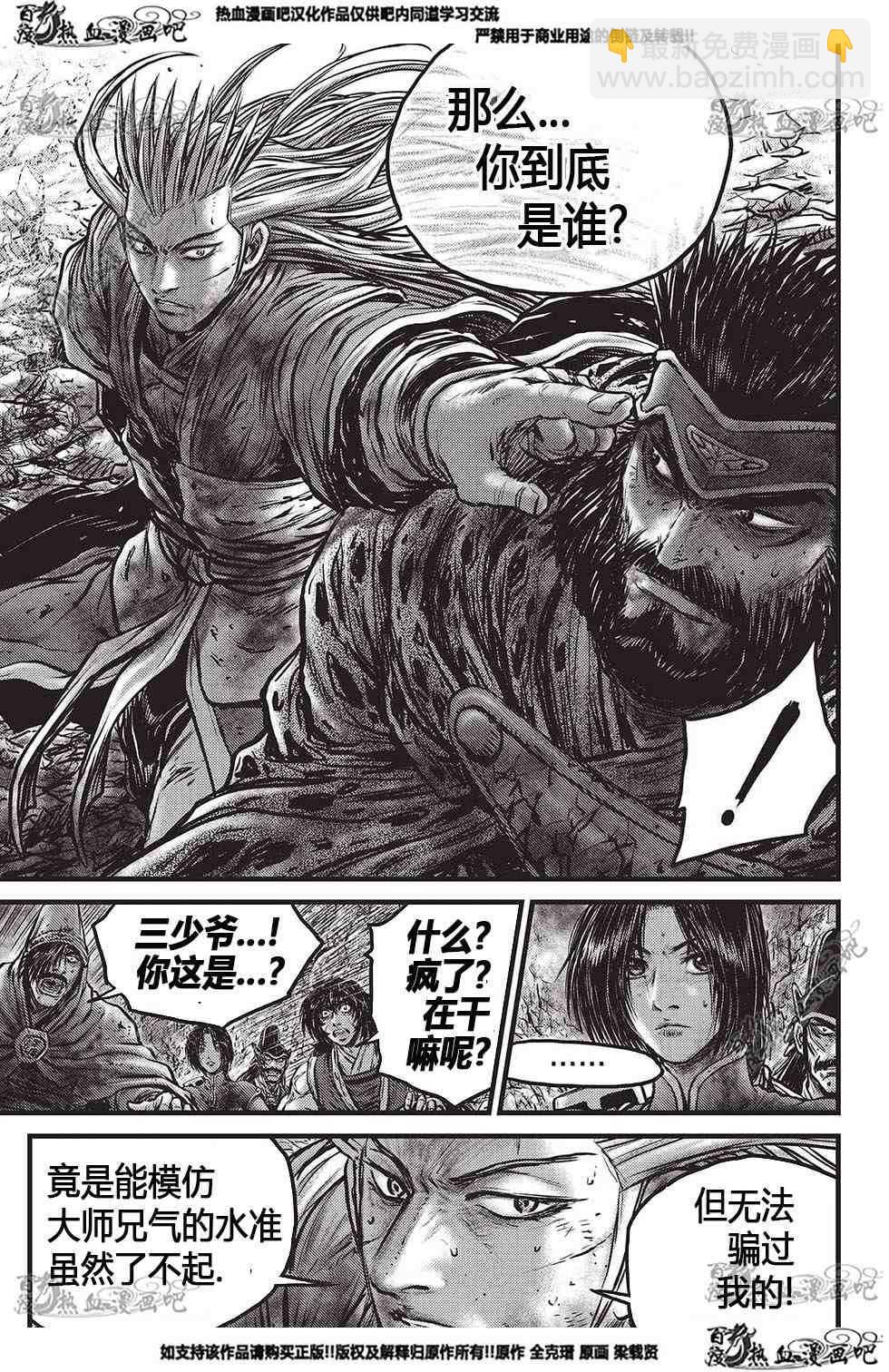 🍤热血江湖 第556话 第3页