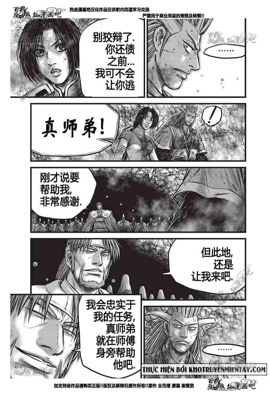 🍤热血江湖 第556话 第31页