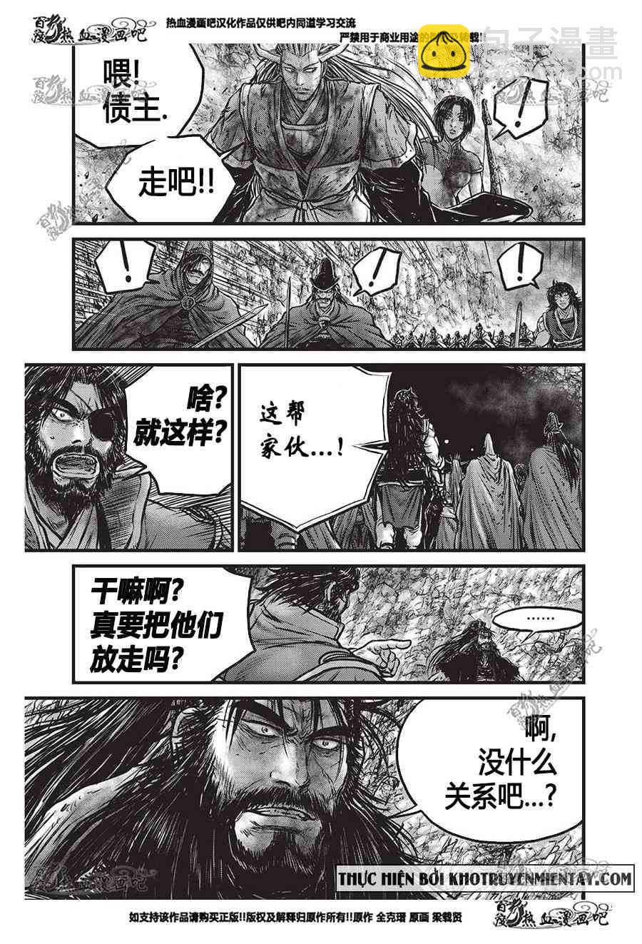 🍤热血江湖 第556话 第33页
