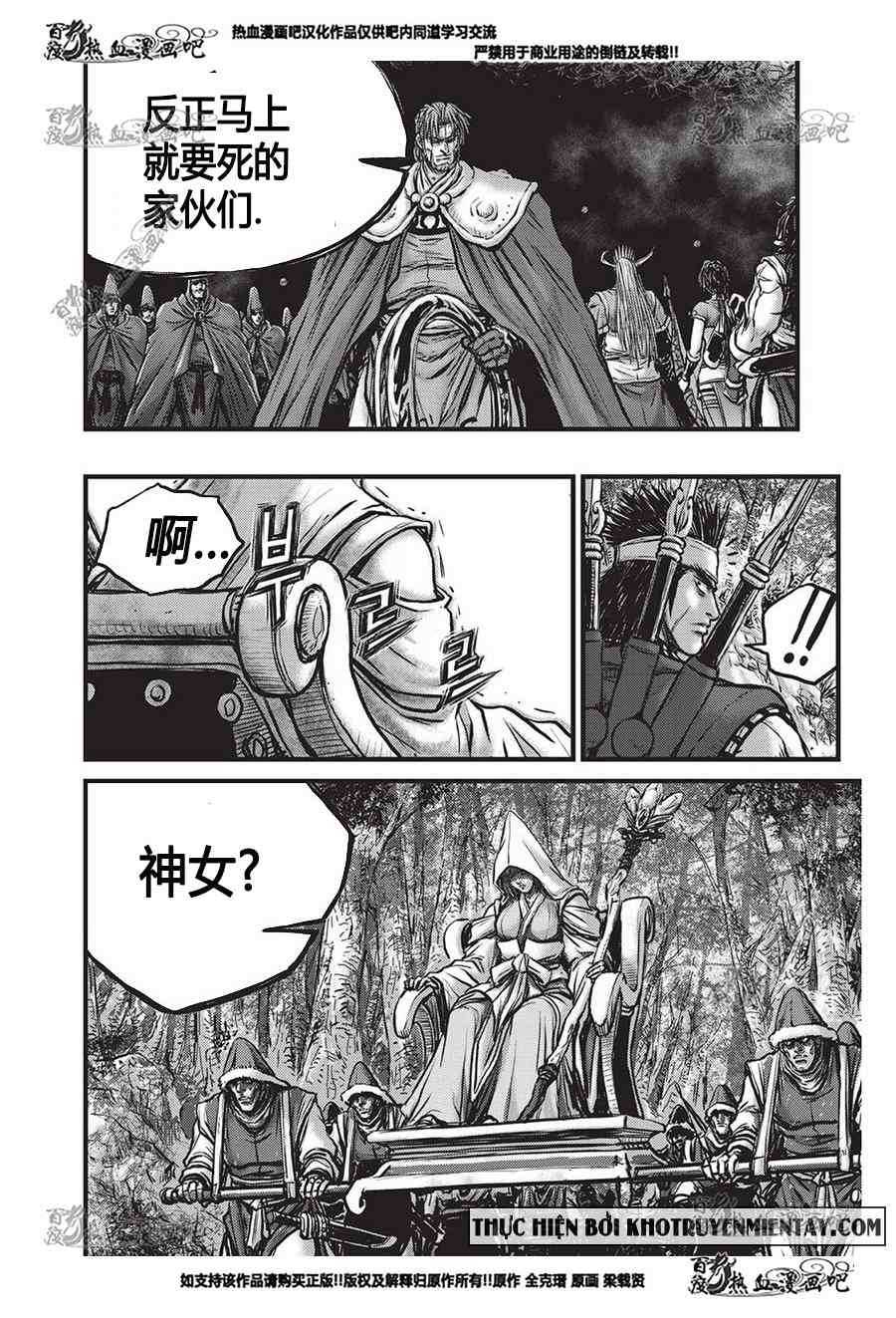 🍤热血江湖 第556话 第34页