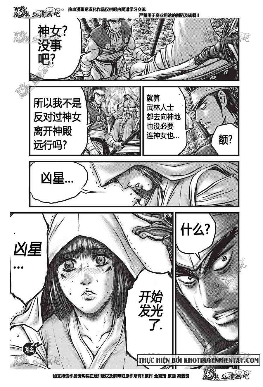 🍤热血江湖 第556话 第35页