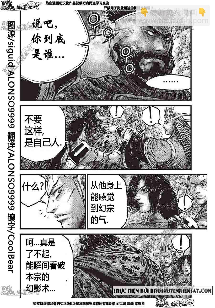 🍤热血江湖 第556话 第4页