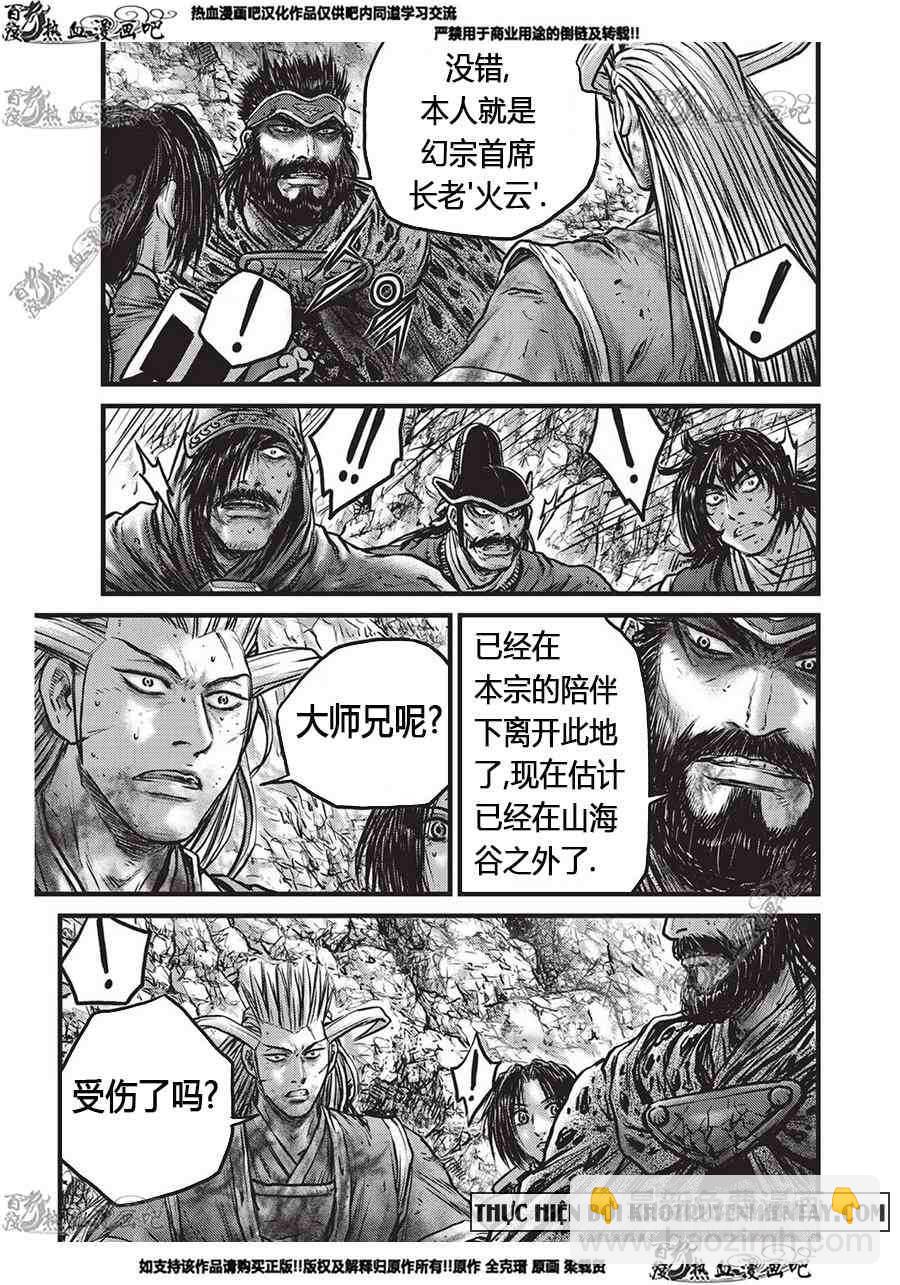 🍤热血江湖 第556话 第5页