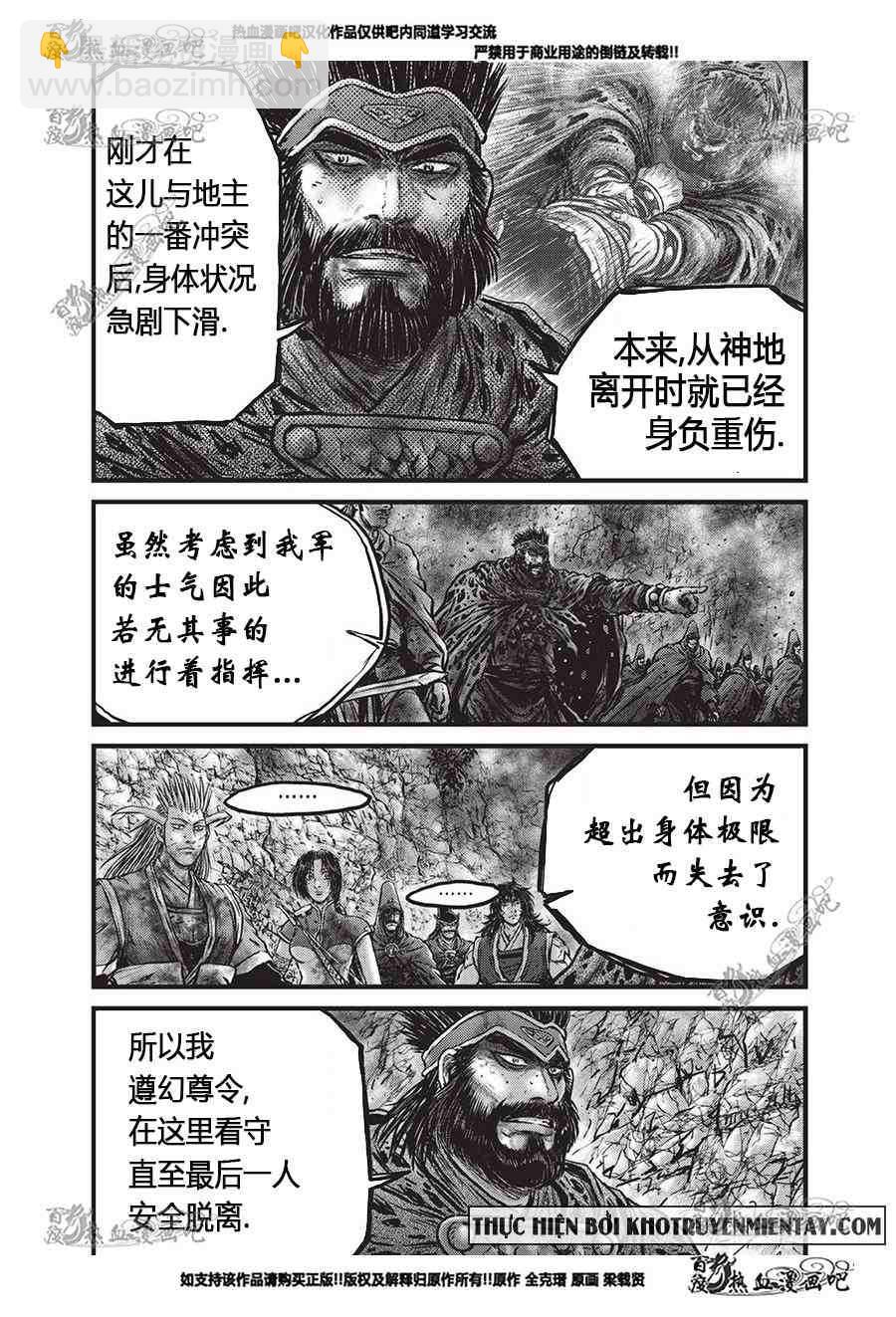 🍤热血江湖 第556话 第6页