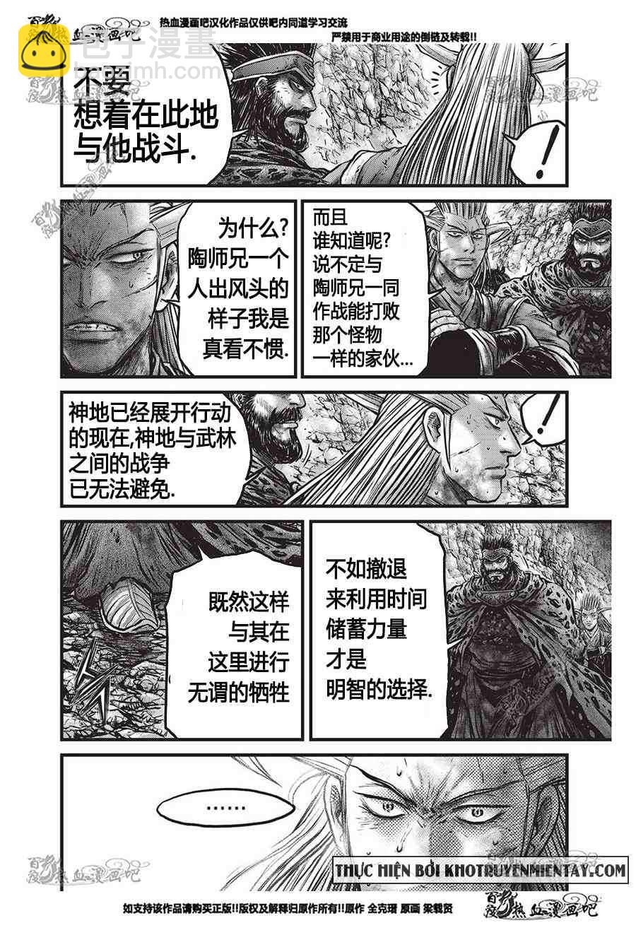 🍤热血江湖 第556话 第8页