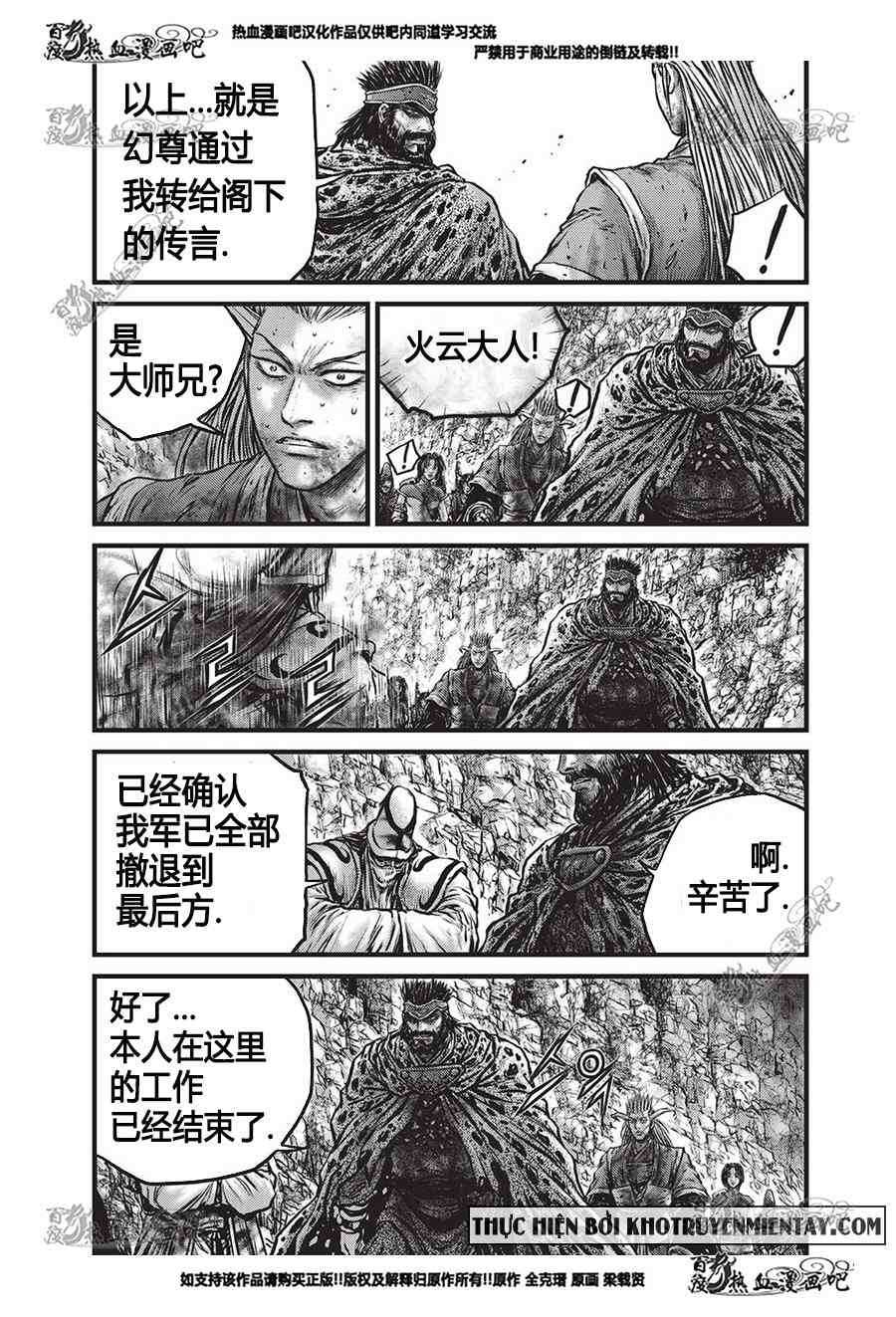 🍤热血江湖 第556话 第9页