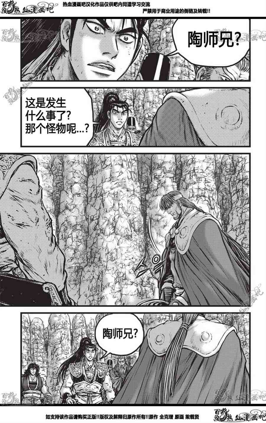 🍤热血江湖 第558话 第11页