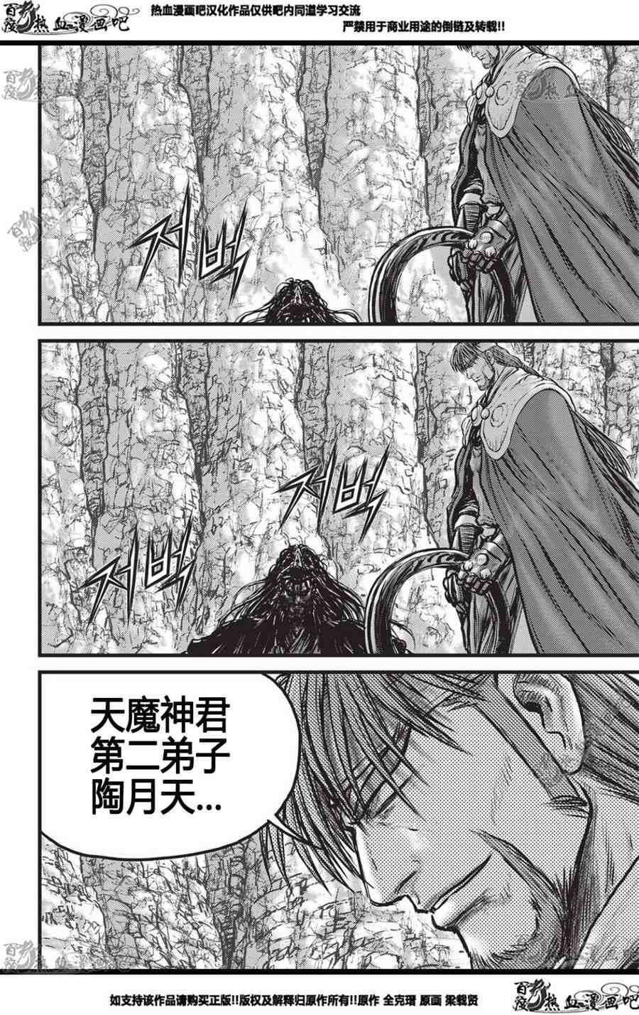 🍤热血江湖 第558话 第12页