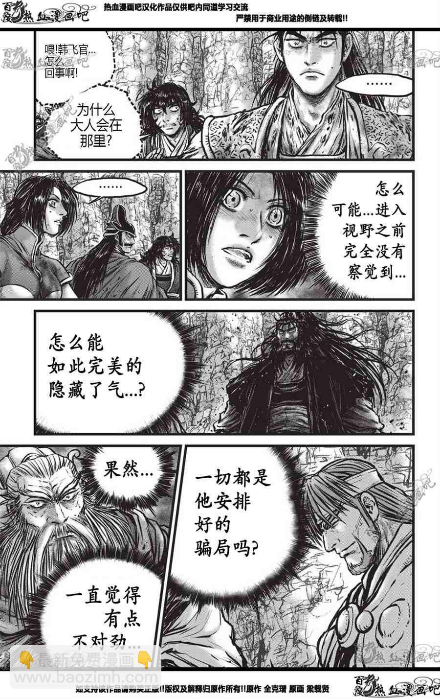 🍤热血江湖 第558话 第15页
