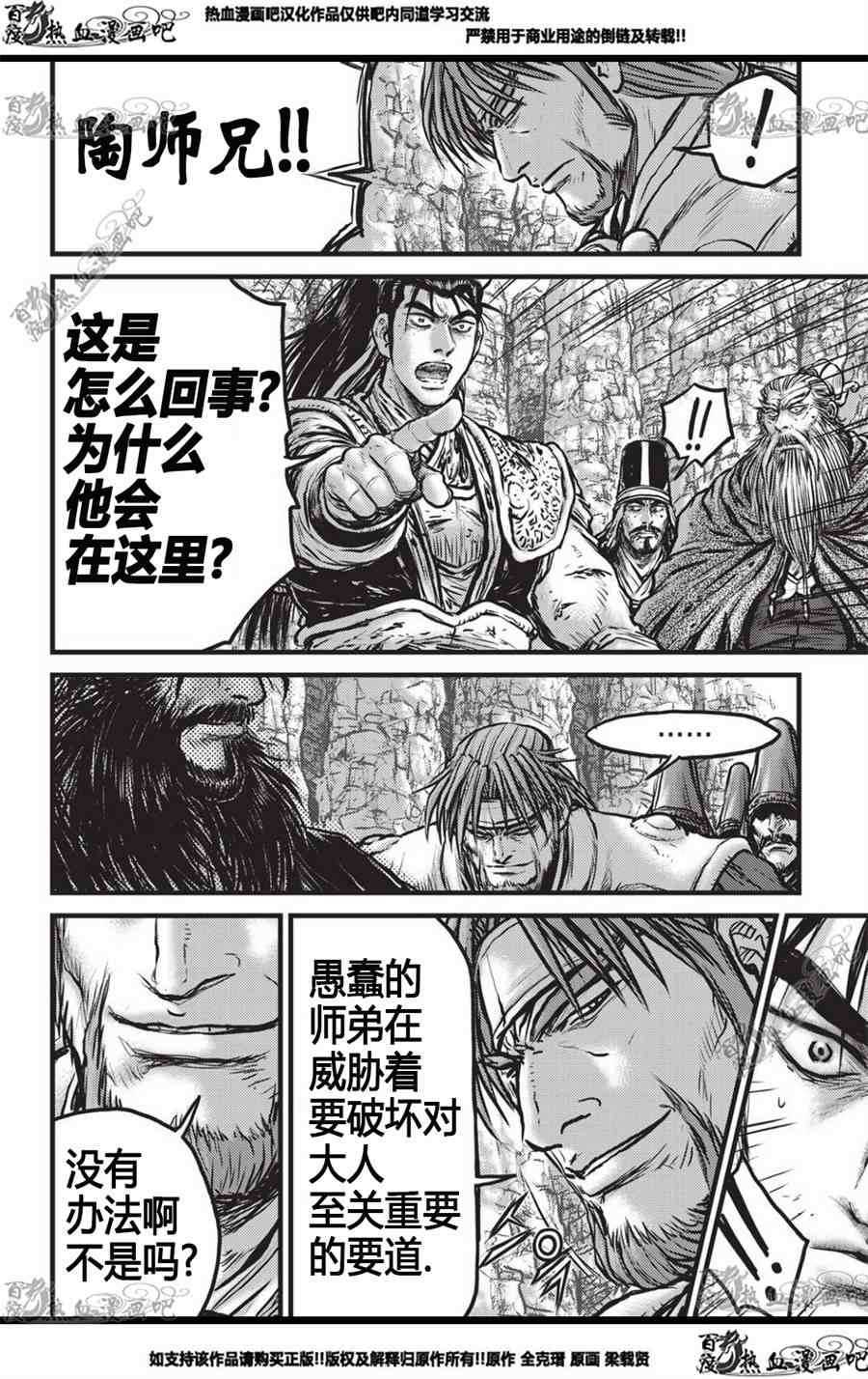 🍤热血江湖 第558话 第16页