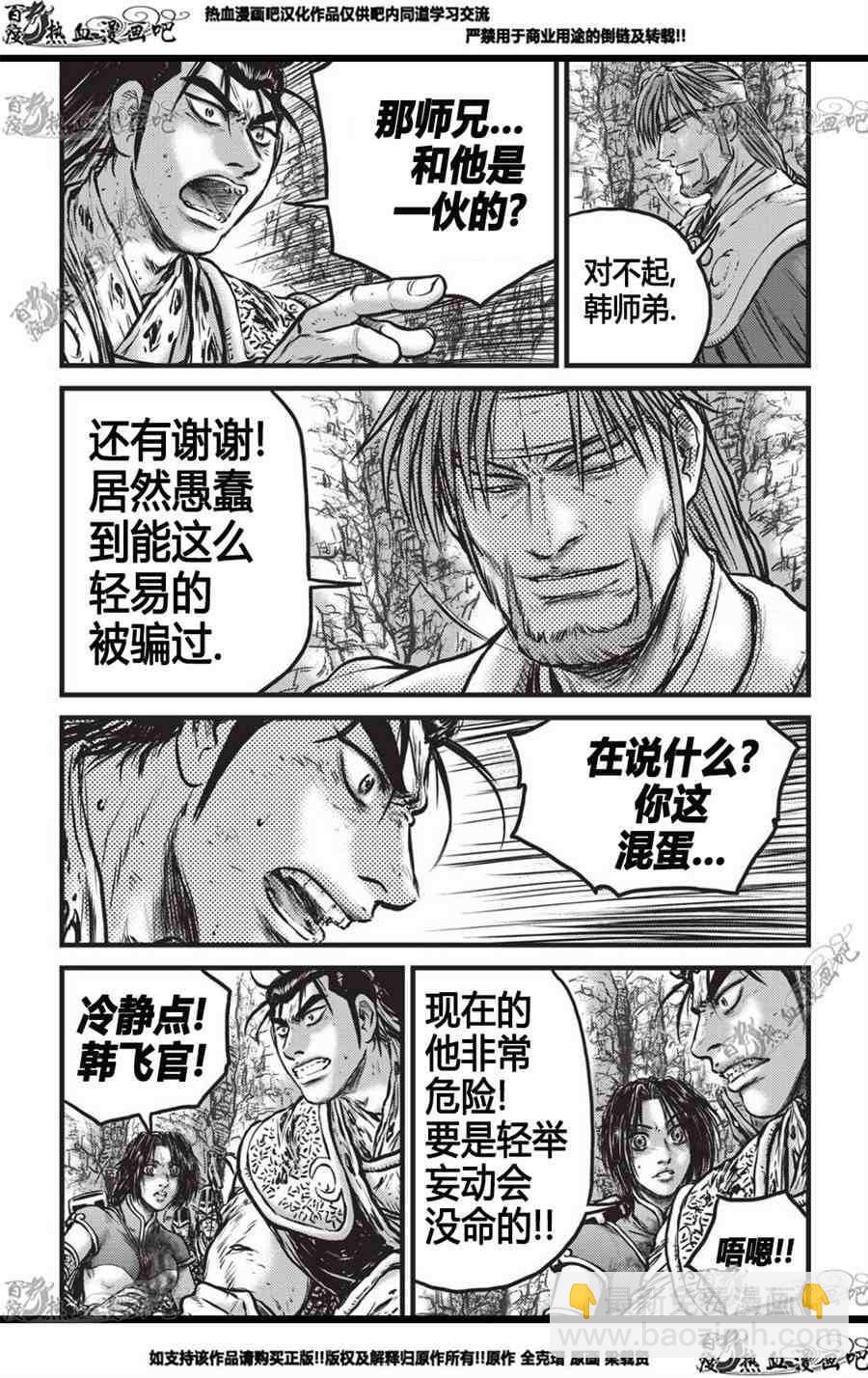 🍤热血江湖 第558话 第17页