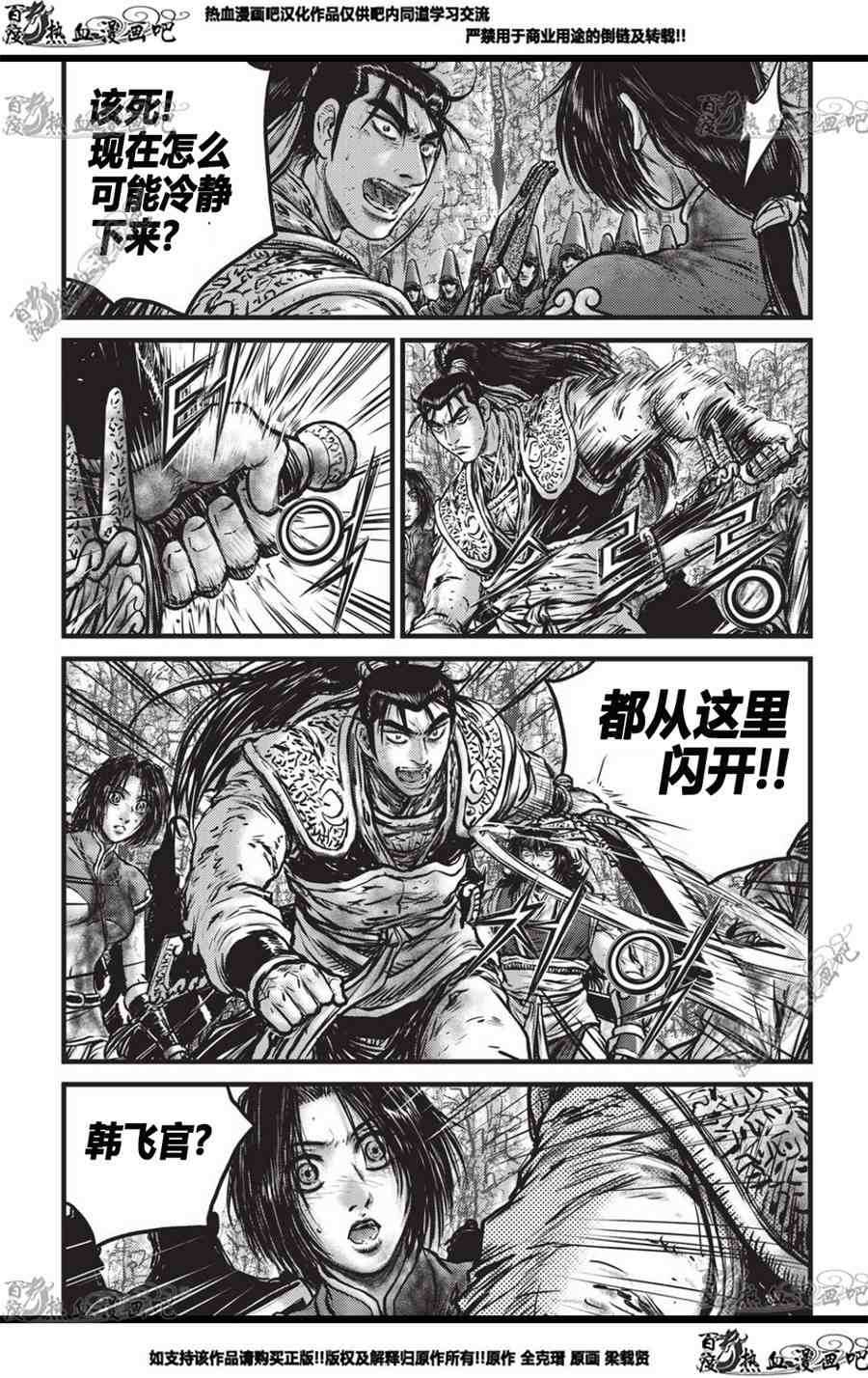 🍤热血江湖 第558话 第18页