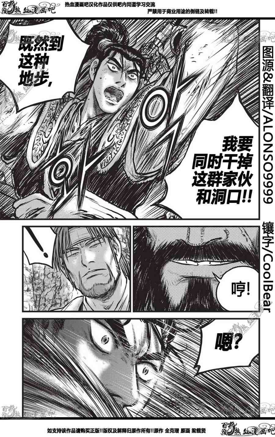 🍤热血江湖 第558话 第19页