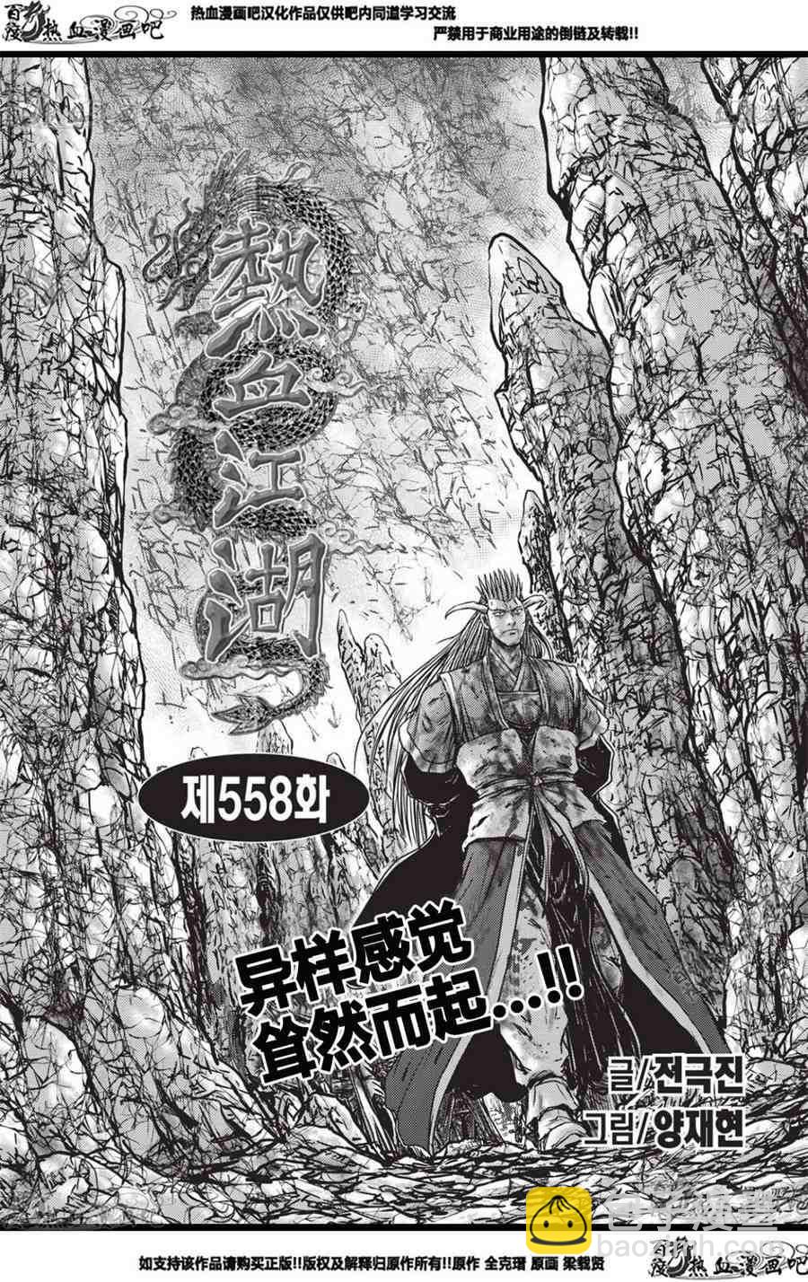 🍤热血江湖 第558话 第2页