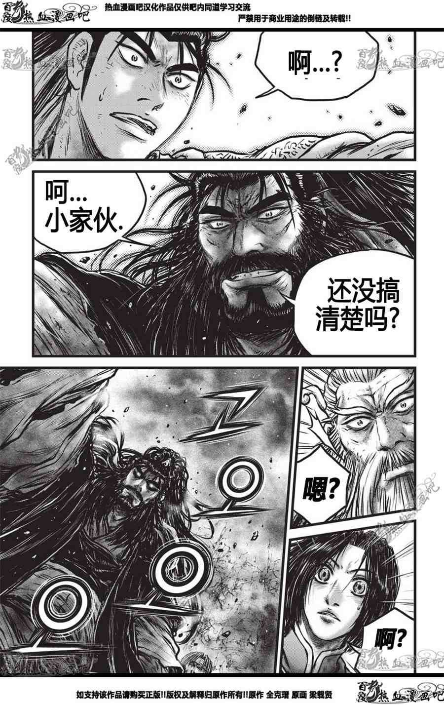 🍤热血江湖 第558话 第21页