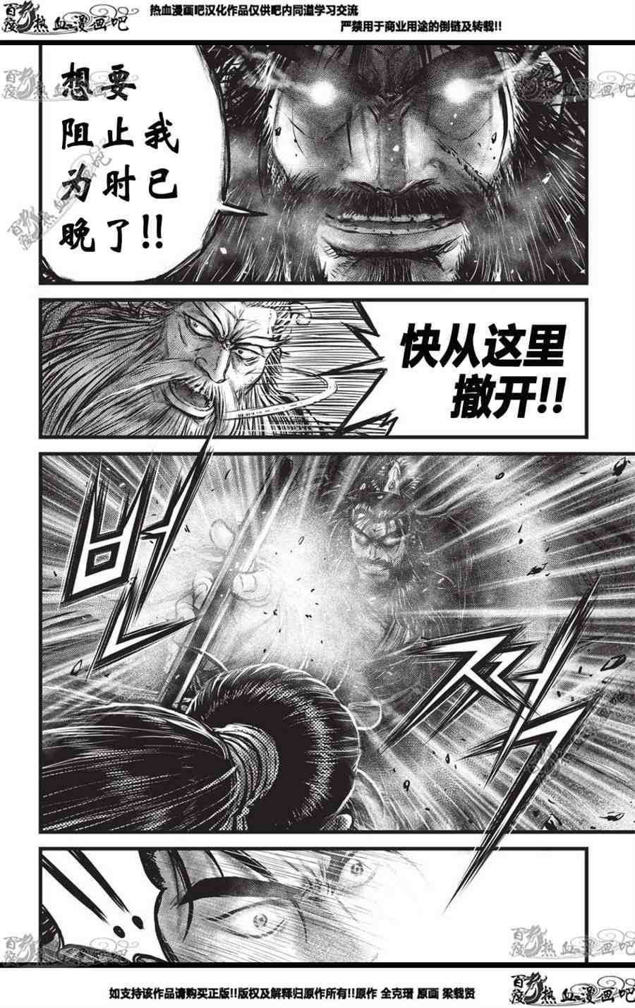 🍤热血江湖 第558话 第22页
