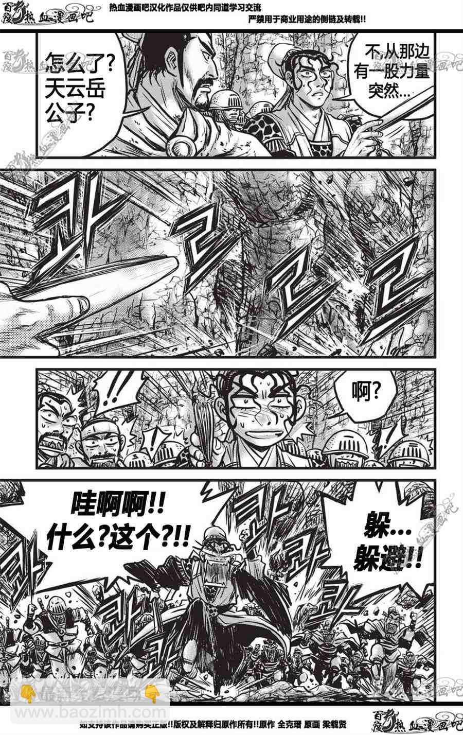 🍤热血江湖 第558话 第25页