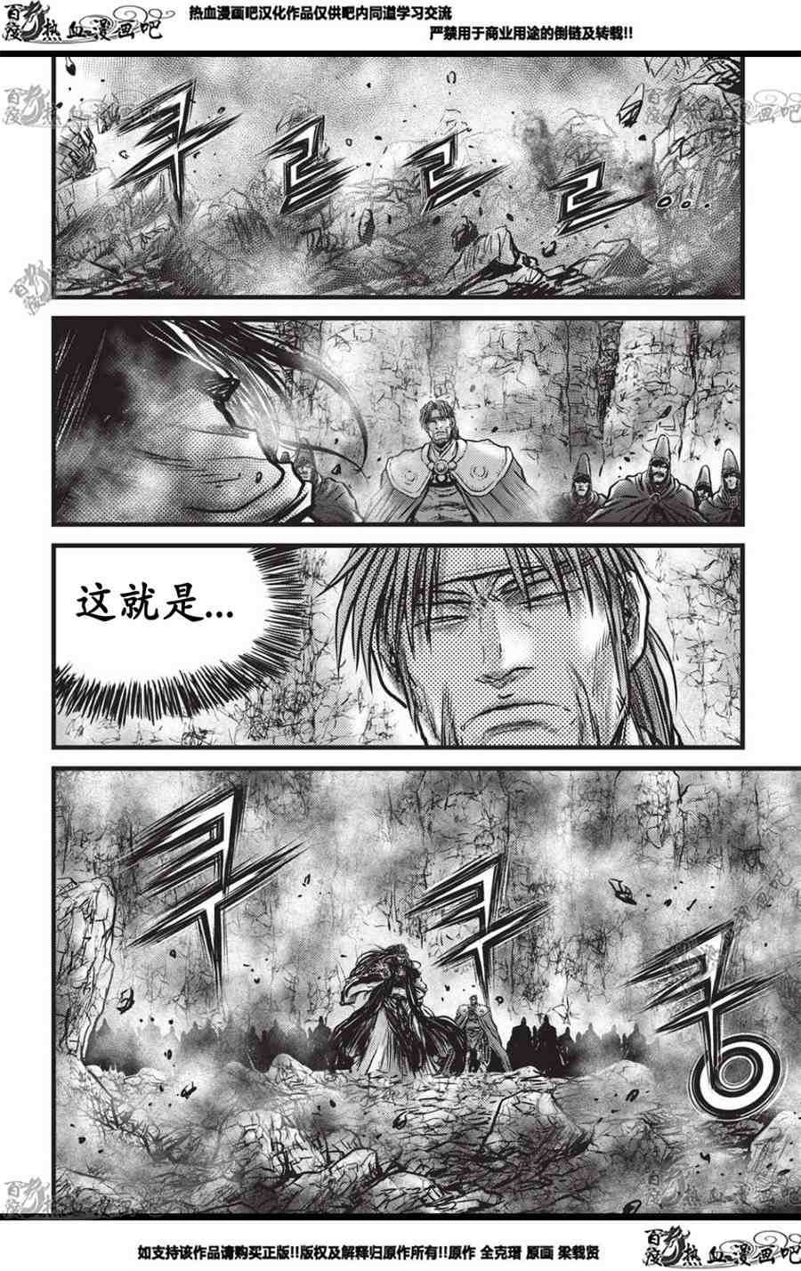🍤热血江湖 第558话 第26页