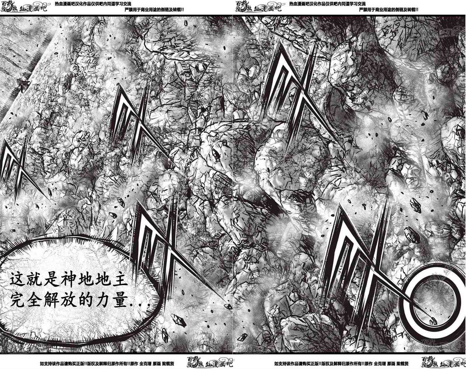 🍤热血江湖 第558话 第27页
